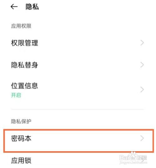 opporeno5pro密码本怎么开启