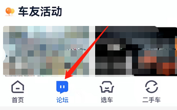 安卓版汽车之家如何查看精彩活动