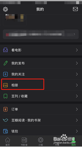豆瓣怎么创建相册