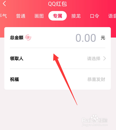 qq群怎么发专属红包