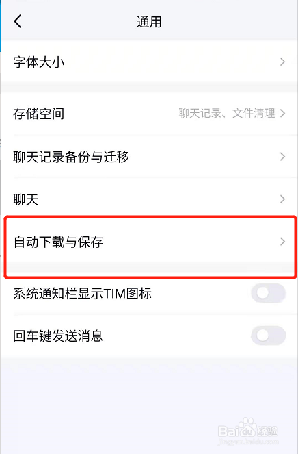 TIM怎么设置非WIFI下自动接收图片