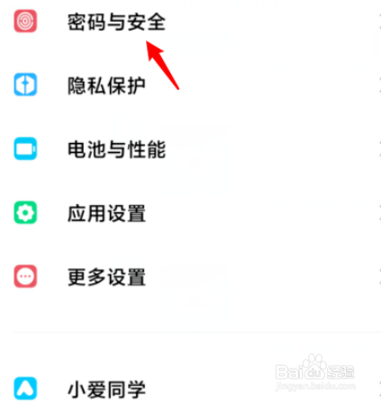 小米紧急联系人如何触发