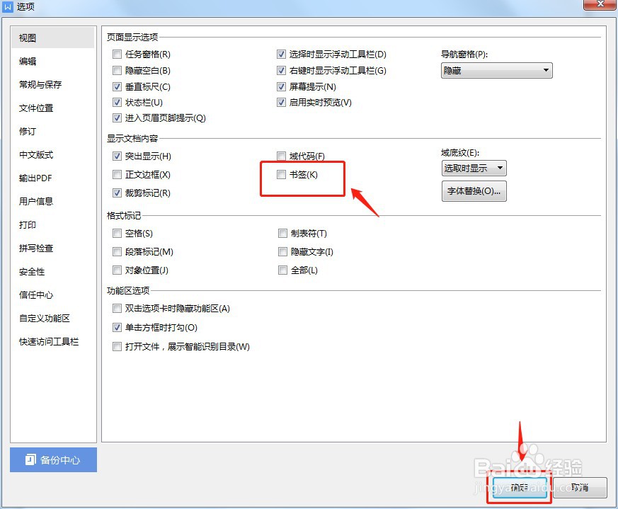 Word怎么设置不显示书签