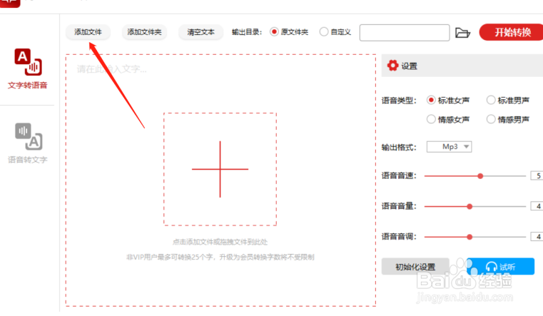 文字转换为语音，可以选择语音格式