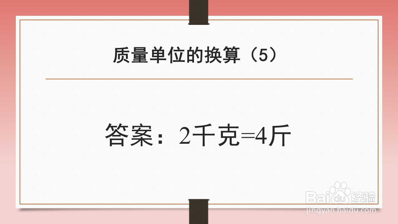 二千克等于多少斤怎么计算