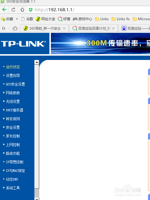 用路由器如何过滤别人手机MAC地址 TP-LINK演示