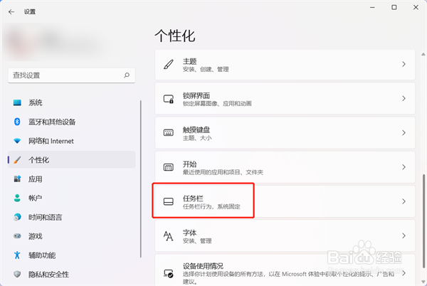 Win11小组件怎么关闭