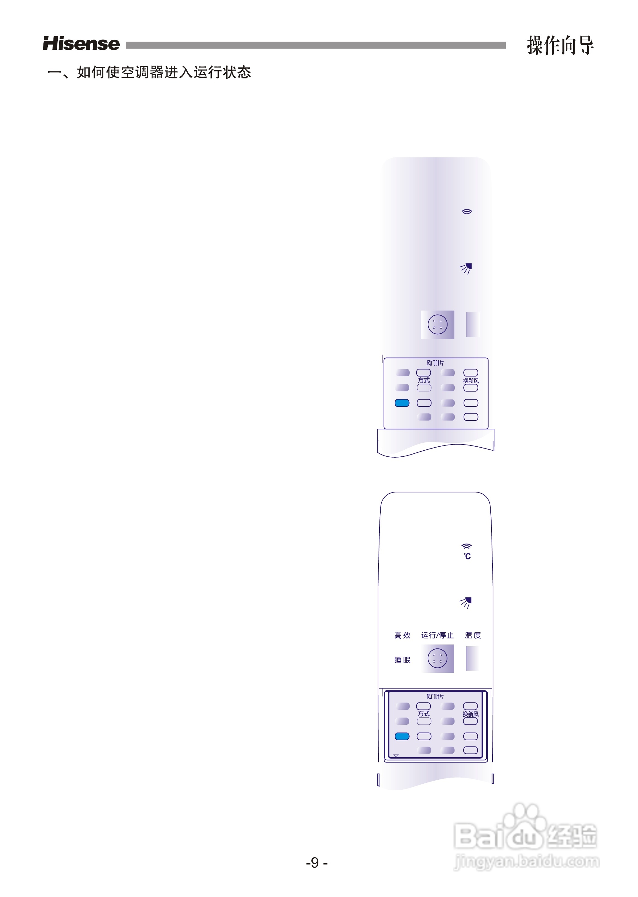 海信空调柜机KFR-72LW/08FZBpJ使用说明书:[2]