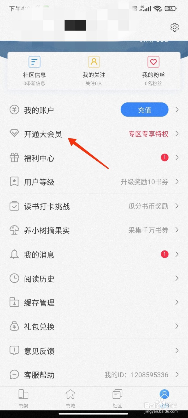 掌中云小说怎么开通大会员