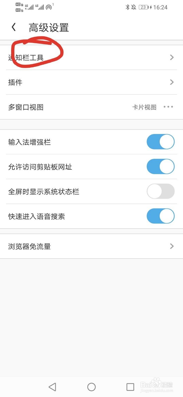 UC浏览器怎么在通知栏工具设置星座选项