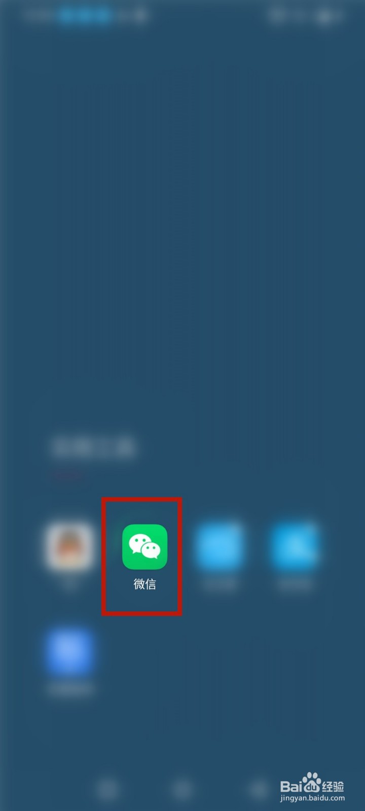 微信发现页如何设置不出现搜一搜