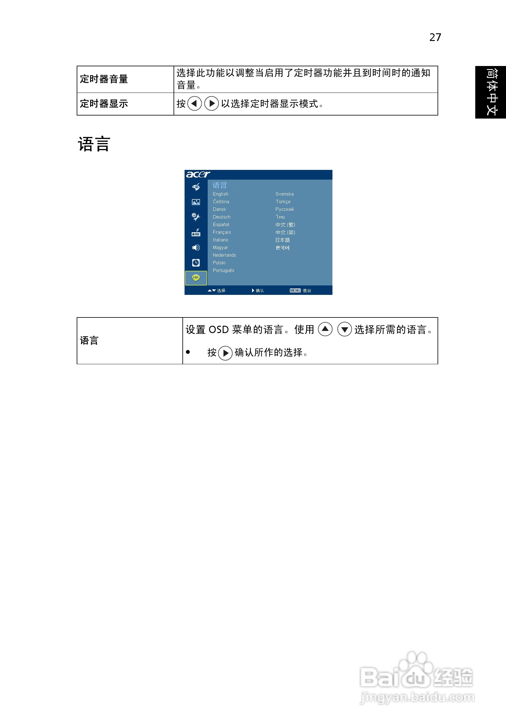 宏碁X1230PA投影机使用说明书:[4]
