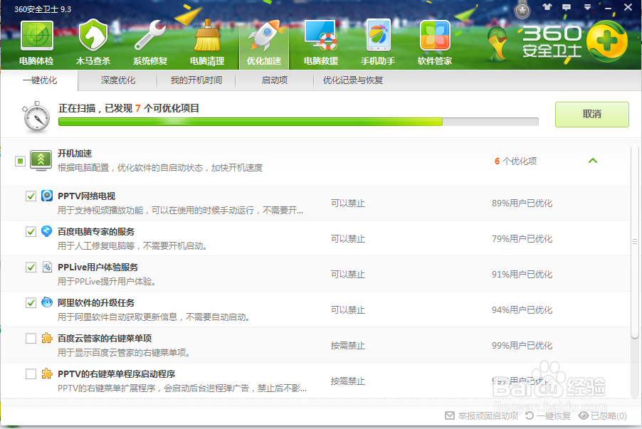 电脑开机慢怎么办