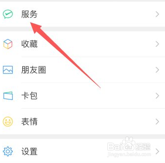 微信里服务怎么设置密码