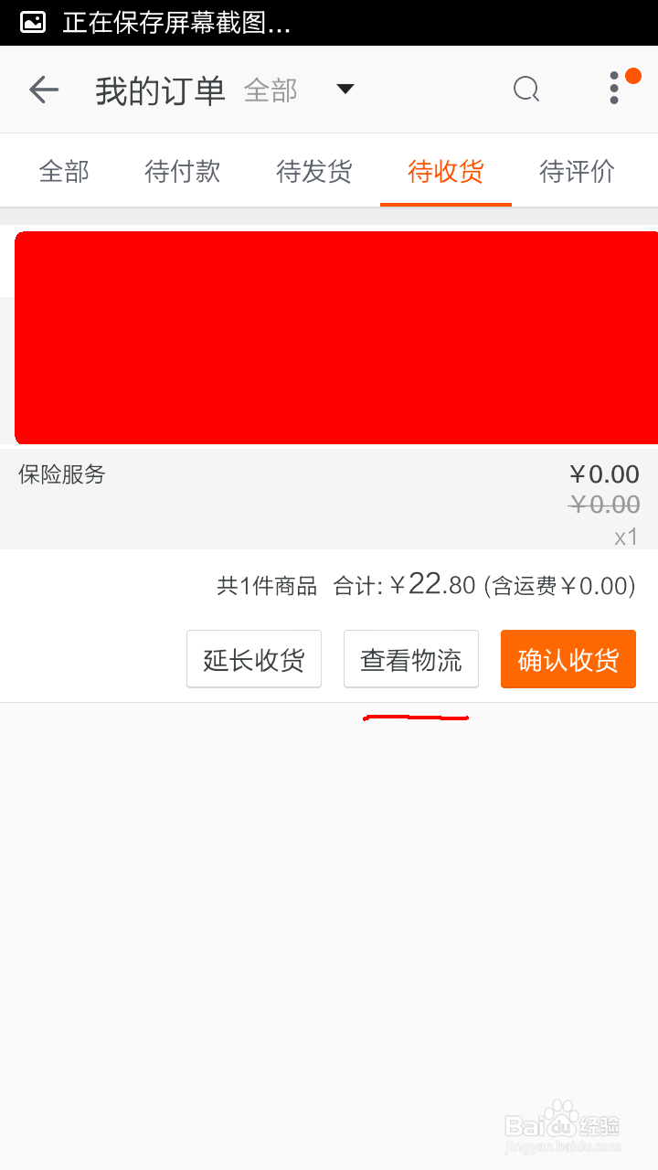 如何使用手机淘宝查看物流进度