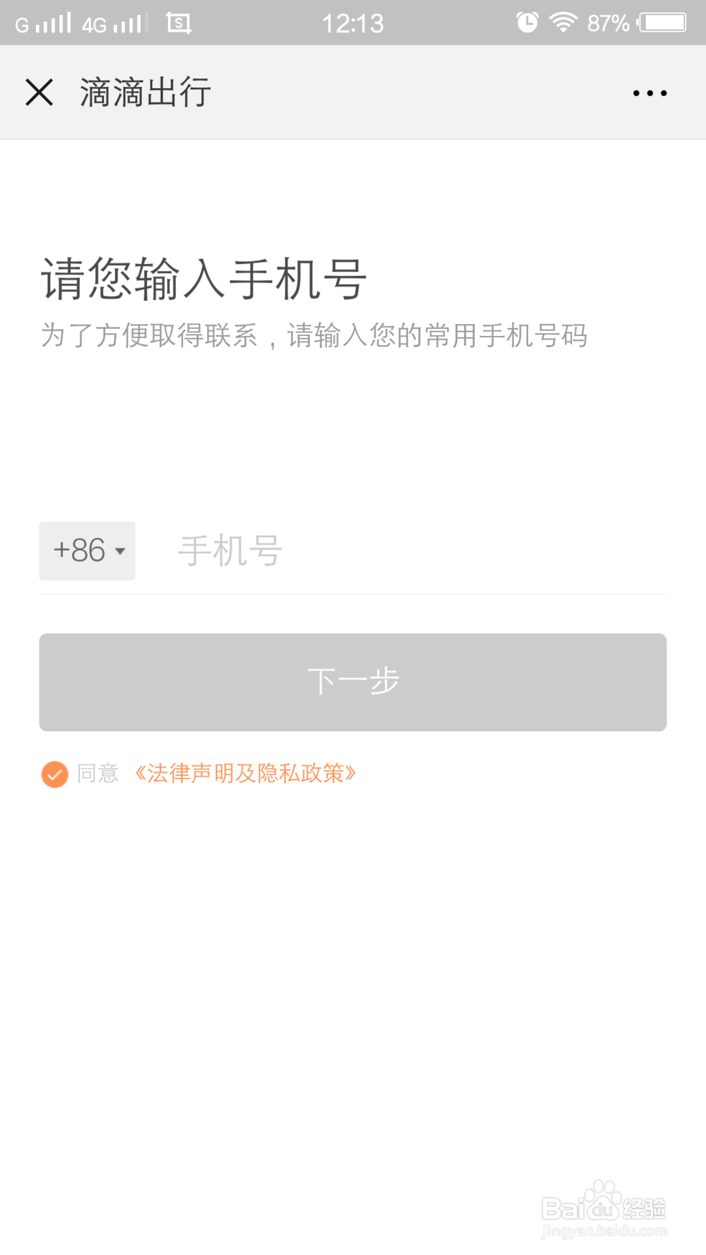 如何使用微信里的滴滴出行软件