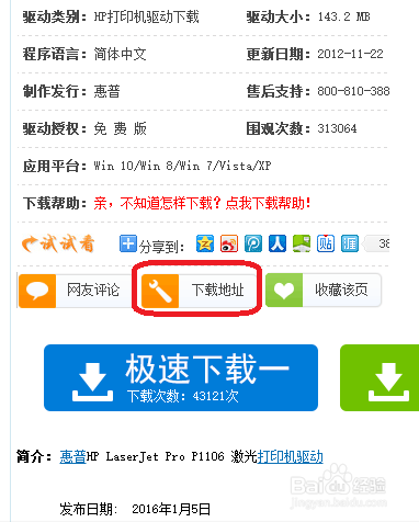 打印机驱动安装