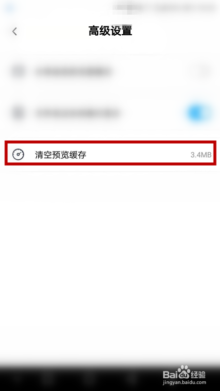 如何清空百度网盘的预览缓存