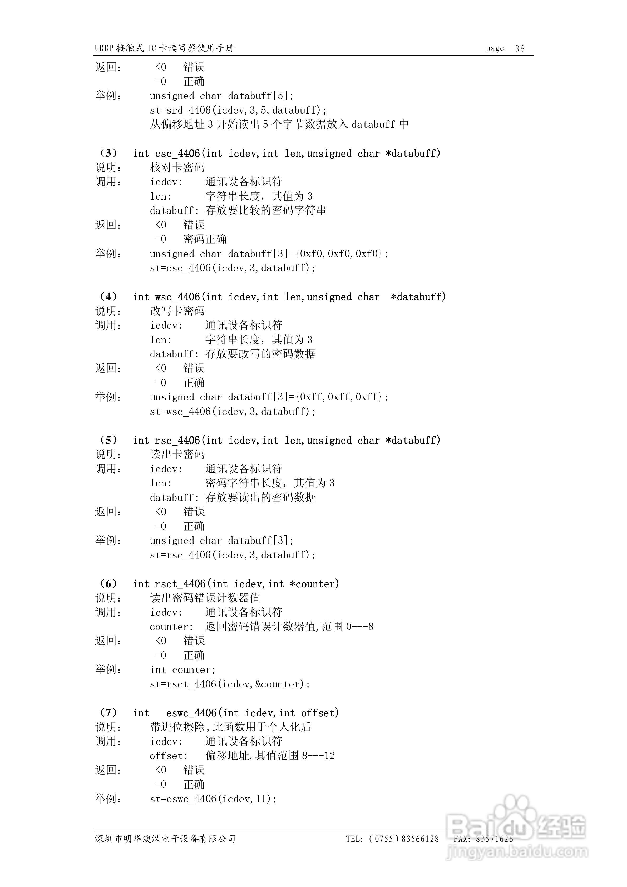 明华USB系列接触式IC卡读写器使用手册:[4]