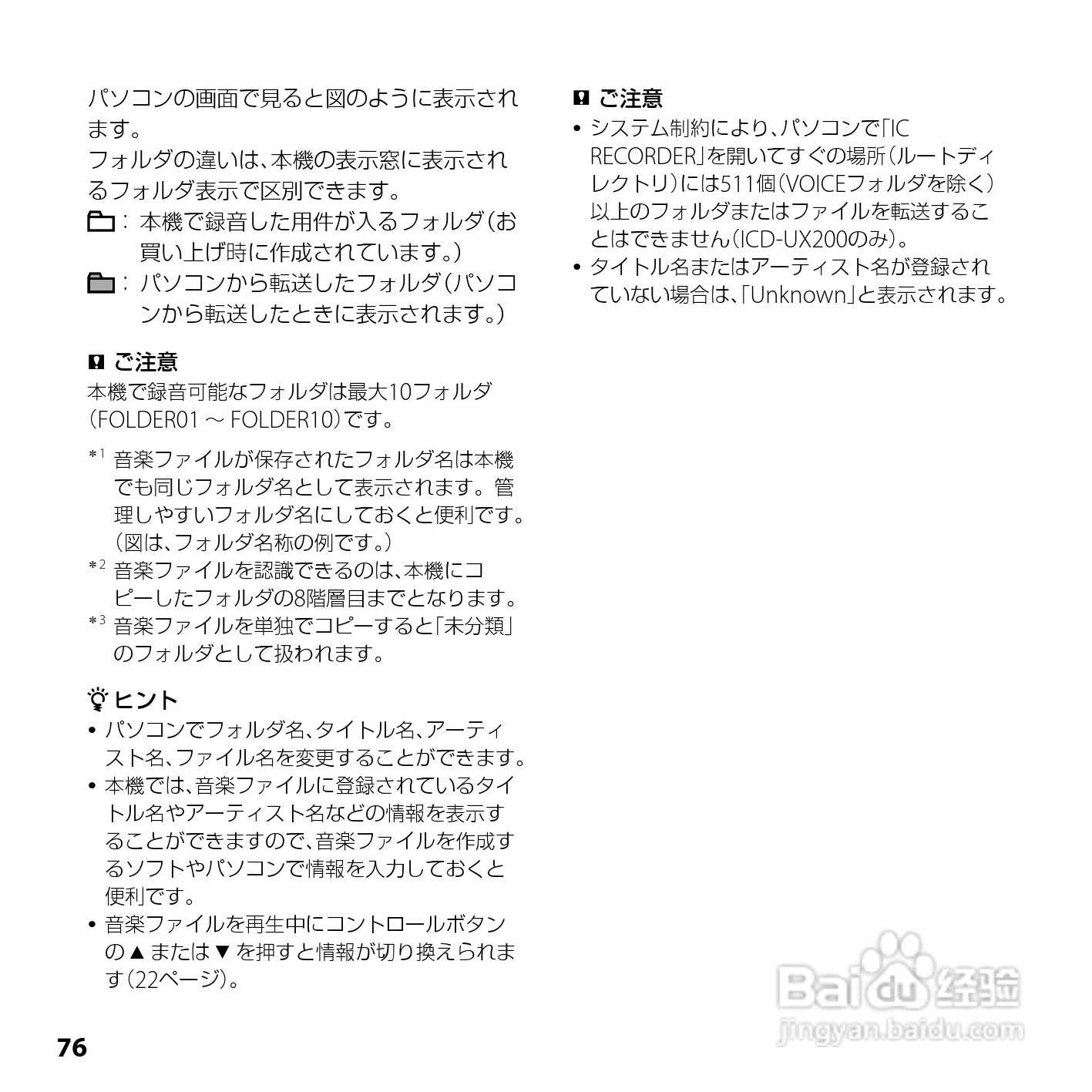 SONY ICD-UX200/UX300F/UX400F数码录音笔使用说明书:[8]