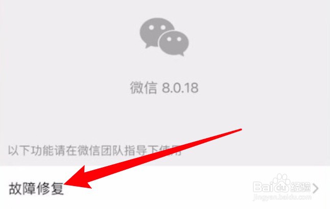 苹果手机微信怎么修复聊天记录？