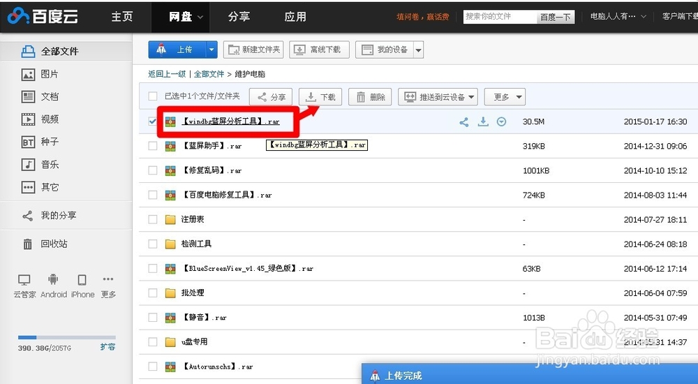 windbg蓝屏分析工具