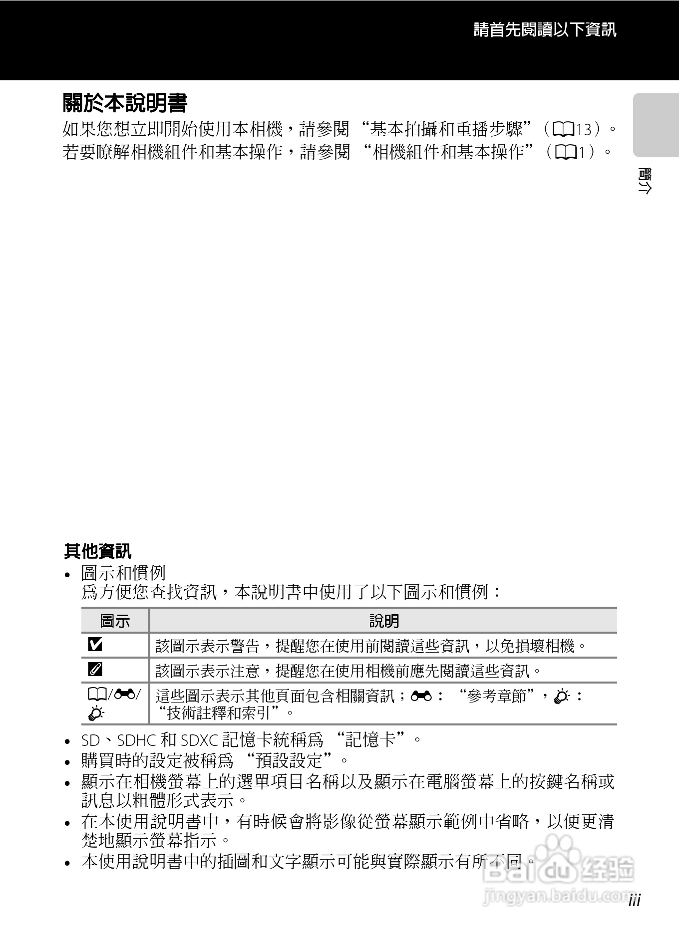 尼康 COOLPIX S2600数码相机说明书:[1]