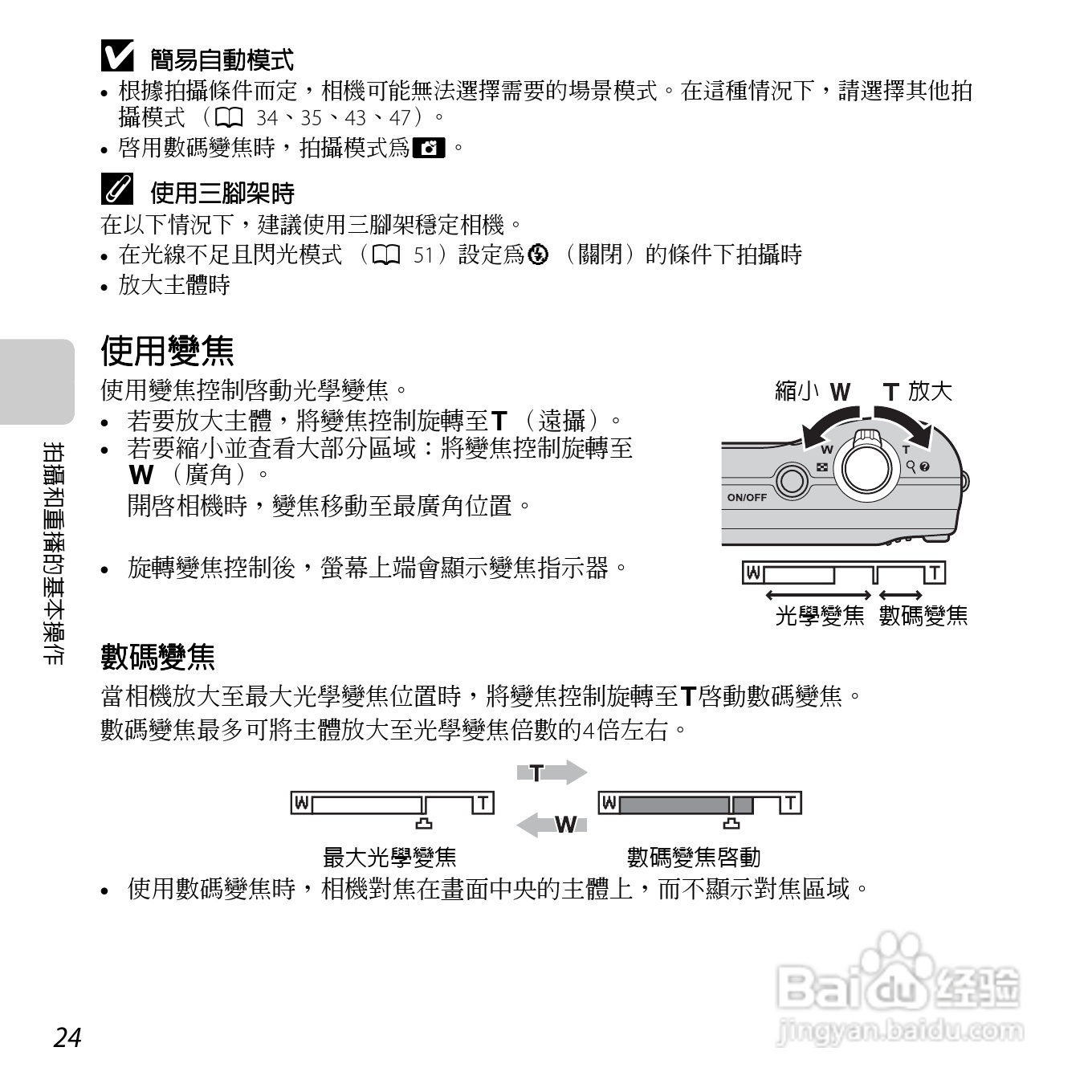 尼康 COOLPIX L25(繁体中文)说明书:[5]