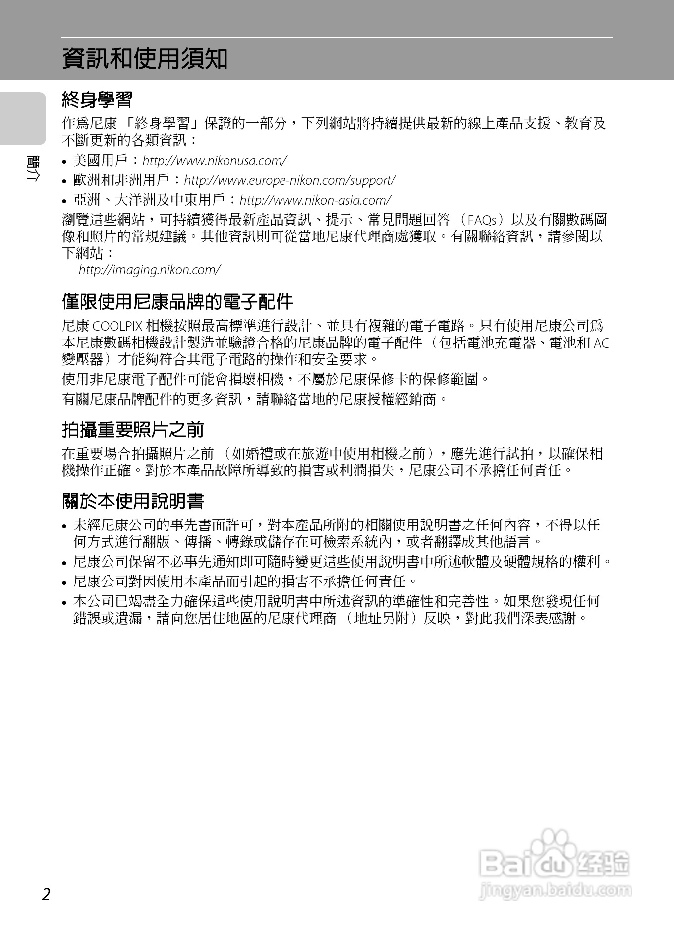 尼康 COOLPIX L310(繁体中文)说明书:[2]