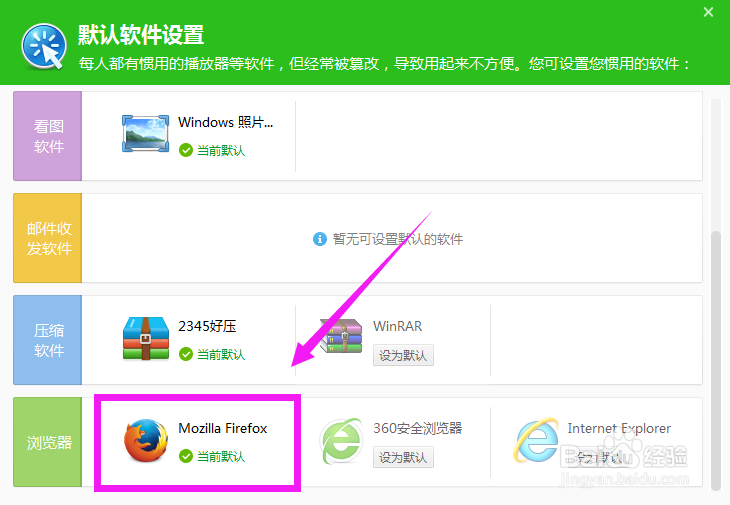如何设置电脑的默认浏览器