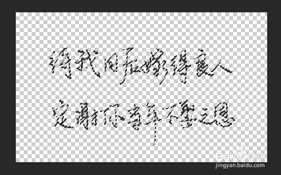 如何用PS把图片上黑色部分加重?