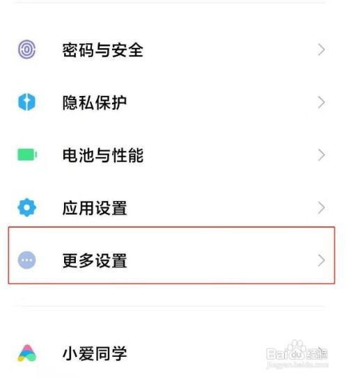 红米note9pro呼吸灯怎么开启
