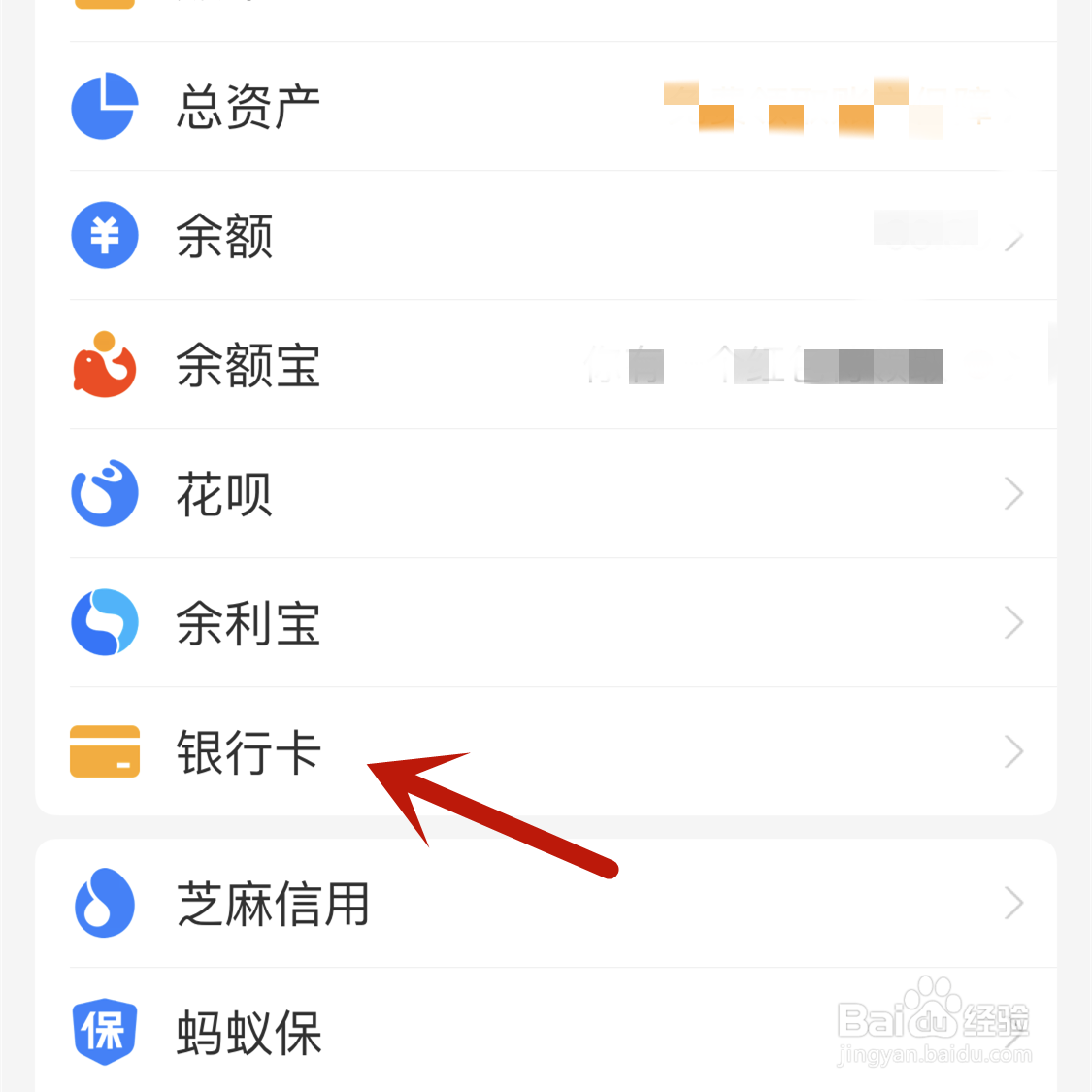 支付宝怎么看绑定银行卡卡号
