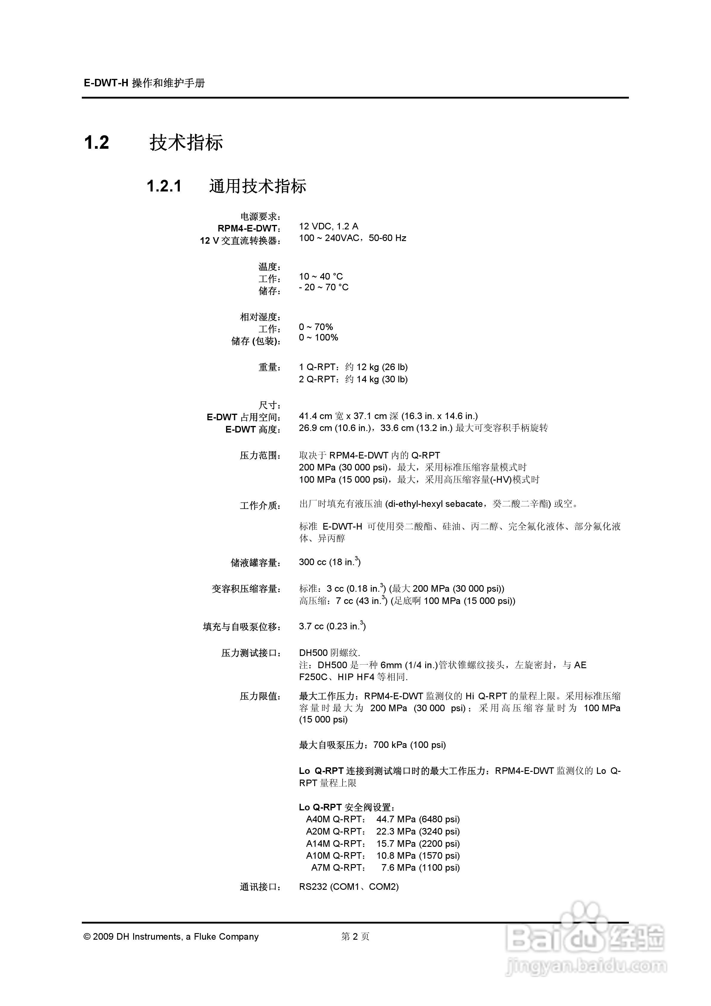 E-DWT-H数字式压力校准器操作和维护手册:[2]