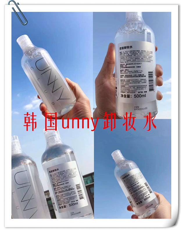 必盘||韩国UNNY卸妆水白菜价又好用,温和不刺激