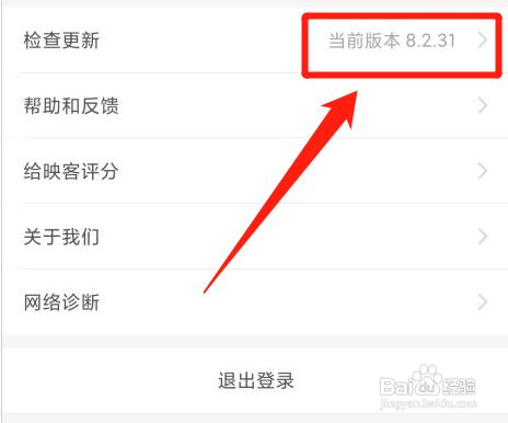 映客直播极速版的当前版本号怎么查看