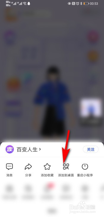 百度APP百变人生小程序怎么添加到手机桌面