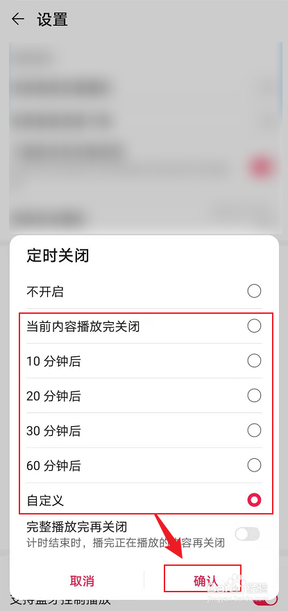 华为音乐怎么设置定时关闭