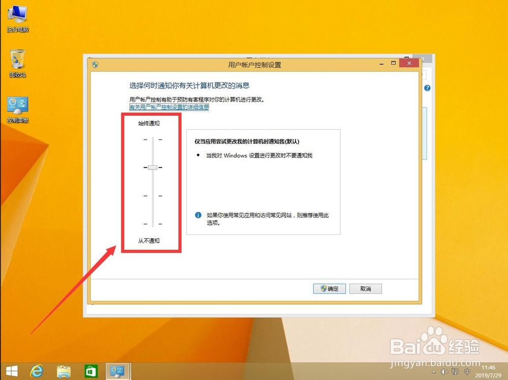 win8系统如何关闭用户账户控制UAC弹窗