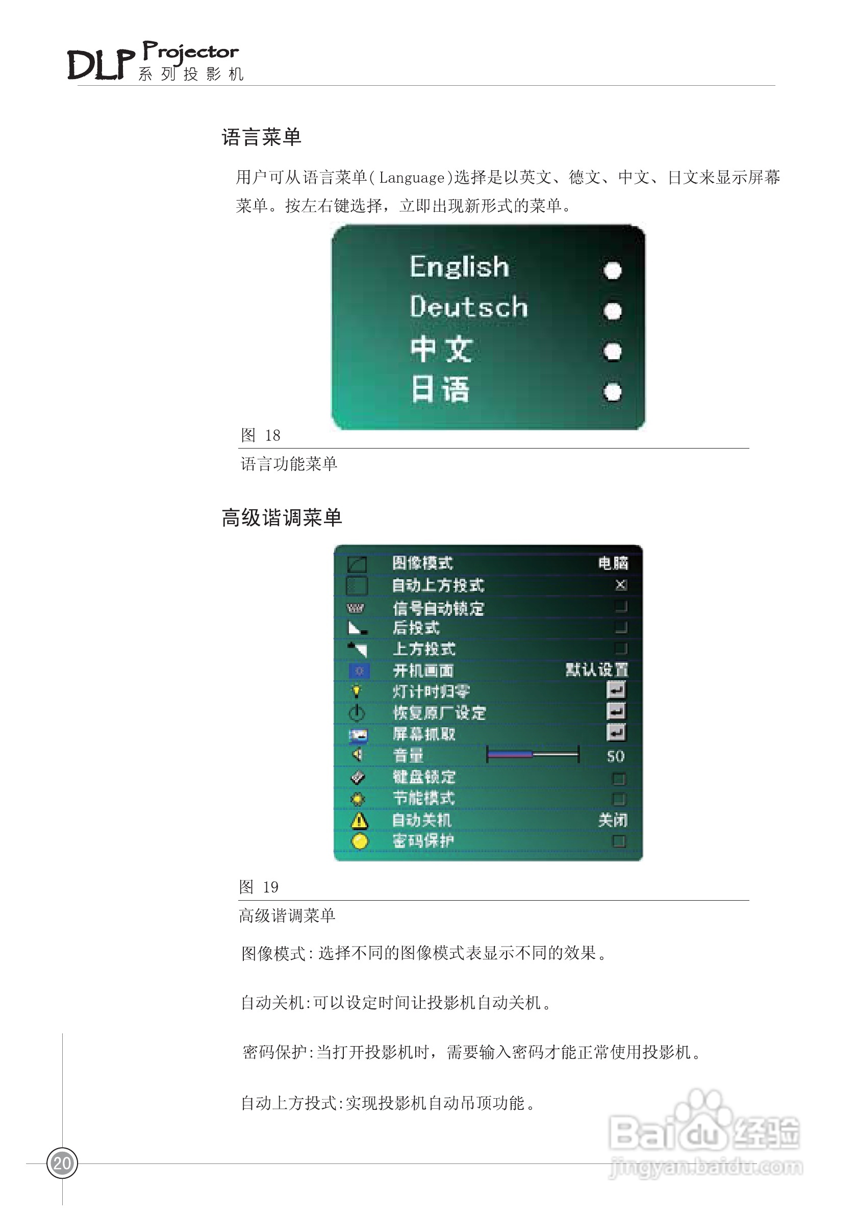 雅图ACTO DS410投影机使用说明书:[3]