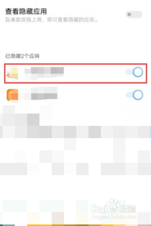 vivo怎么把隐藏应用返回桌面