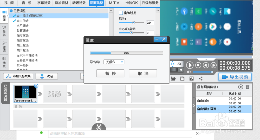 怎样用爱剪辑把视频从竖屏转成横屏