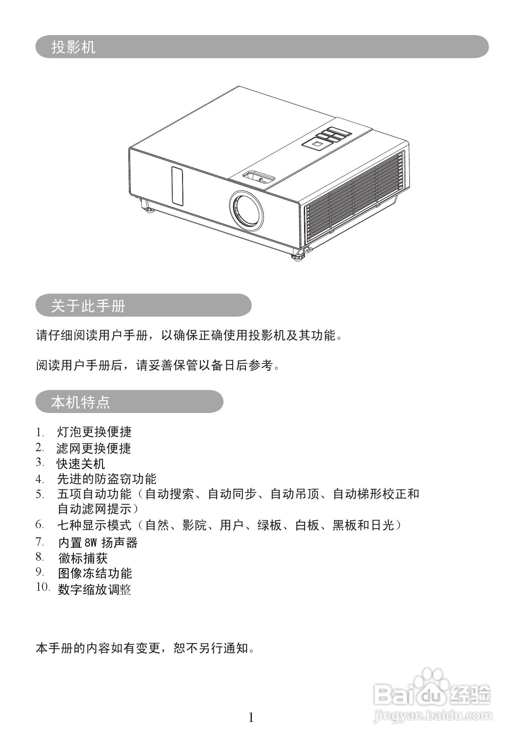 雅图ACTO LX610投影机使用说明书:[1]