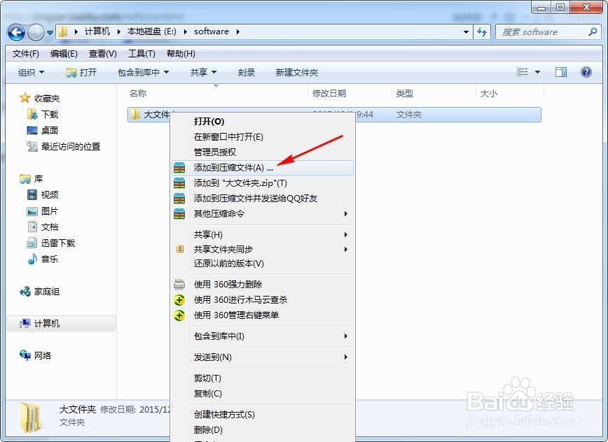 大文件/文件夹如何分割压缩