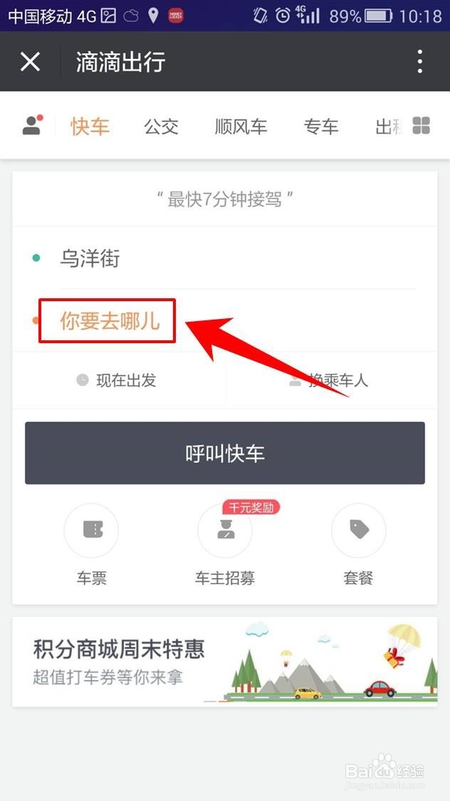怎么通过手机微信打车