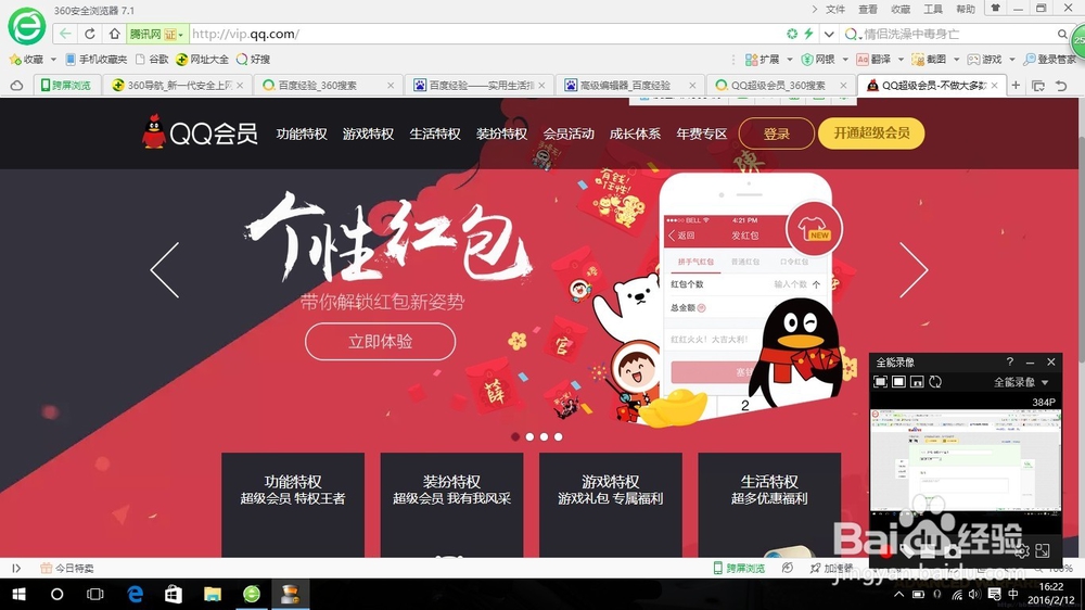 如何开通超级QQ会员