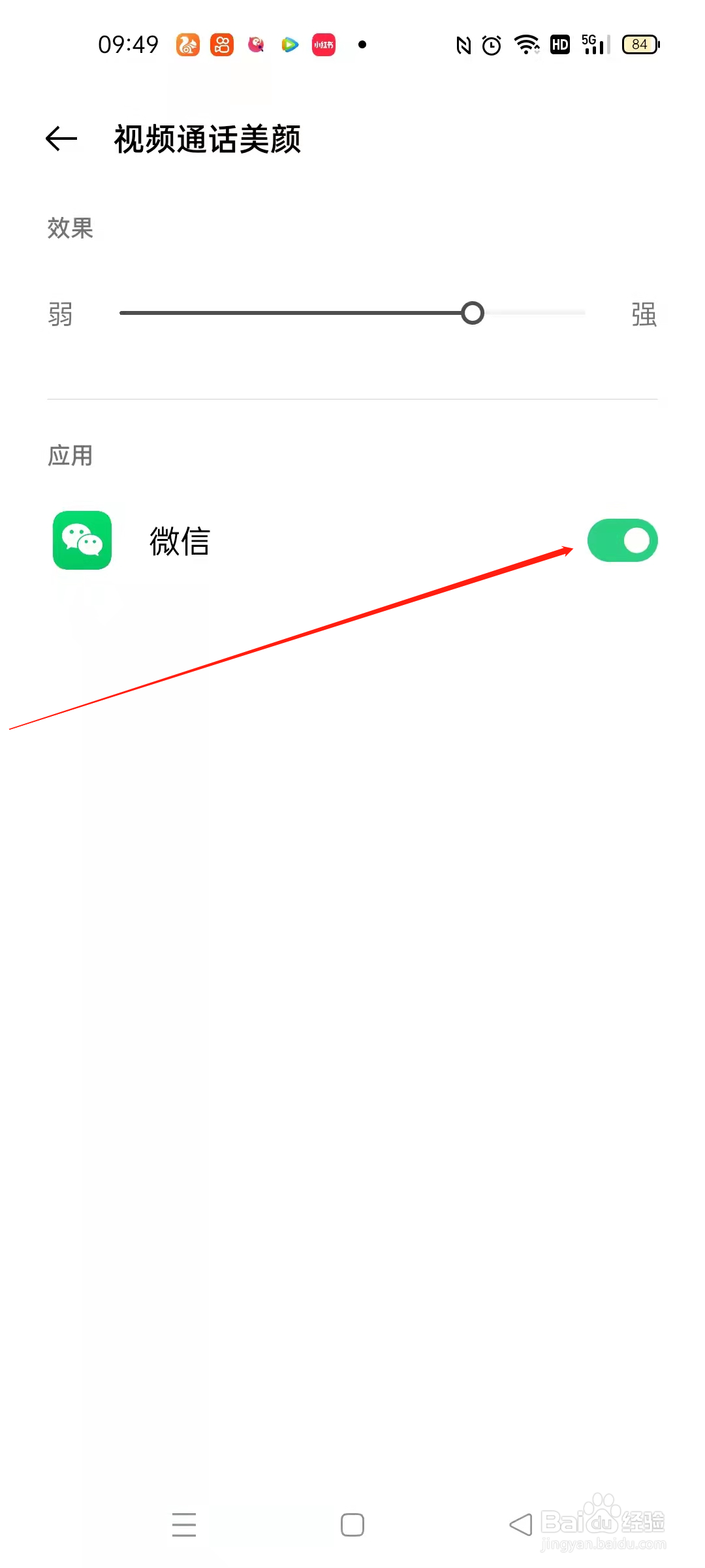 OPPO手机怎么开启视频通话美颜