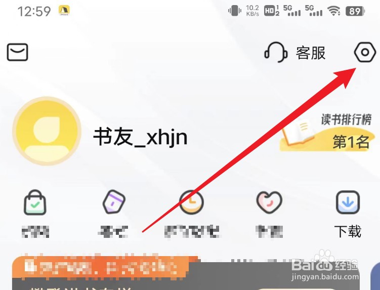 帆书如何隐藏关注列表