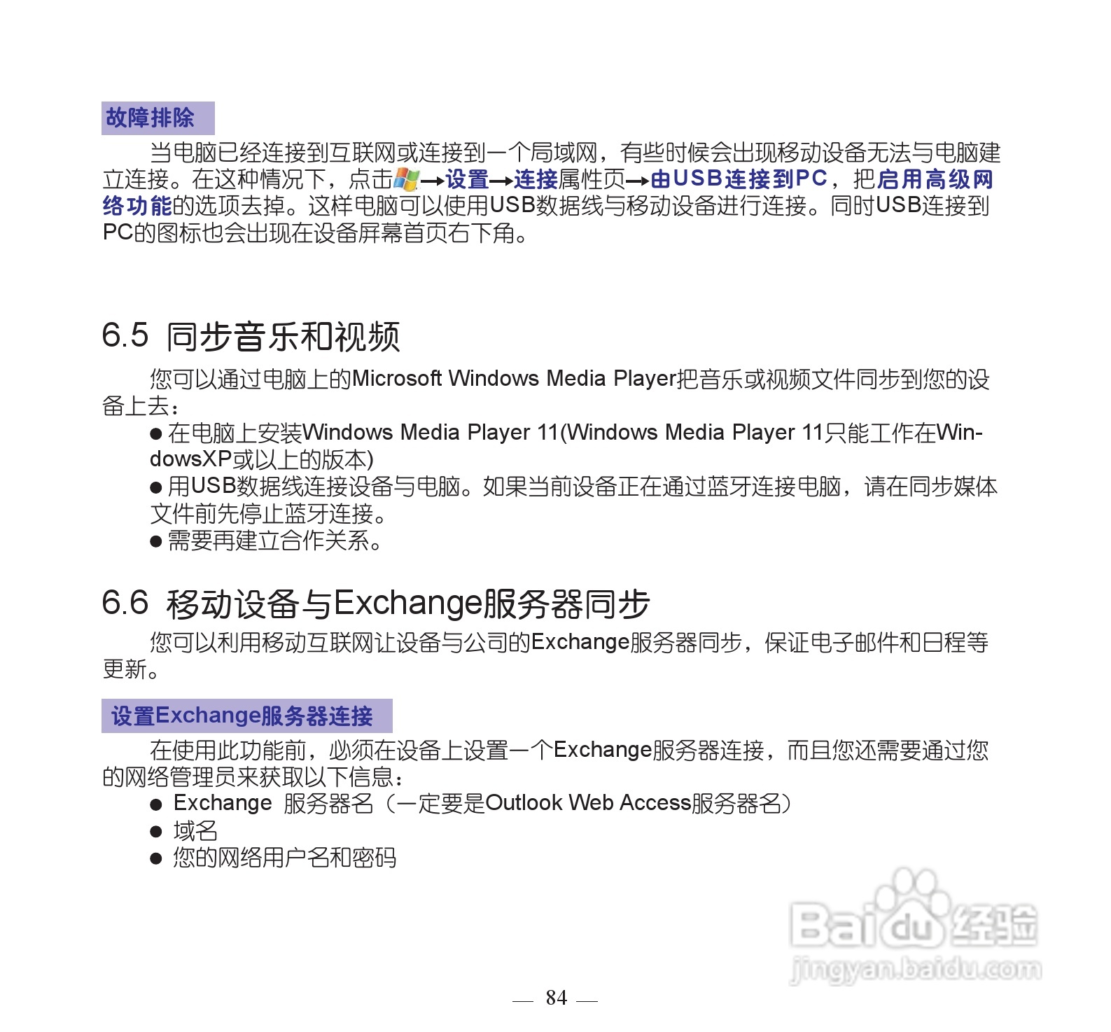 多普达dopod S900手机使用说明书:[10]