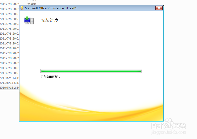 如何在电脑上安装office2010